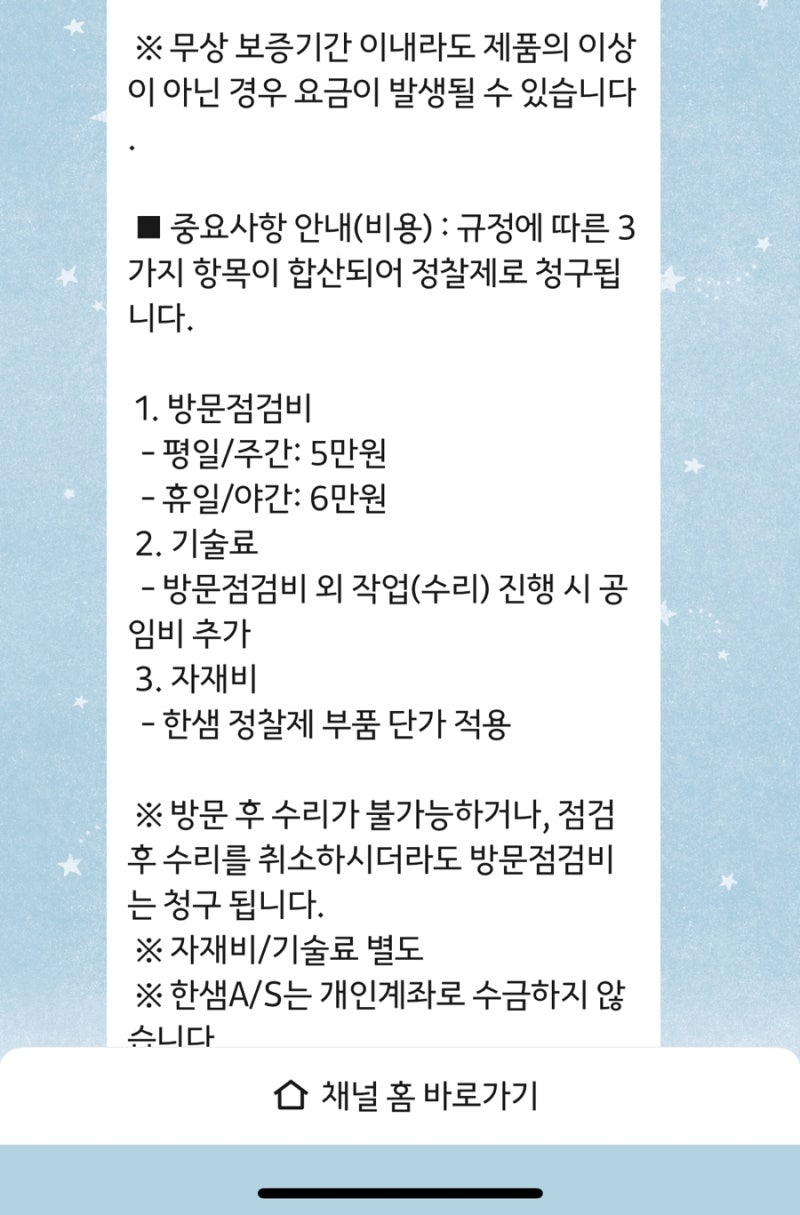 한샘 AS 신청 방법 (한샘 서비스 신청, 출장비)