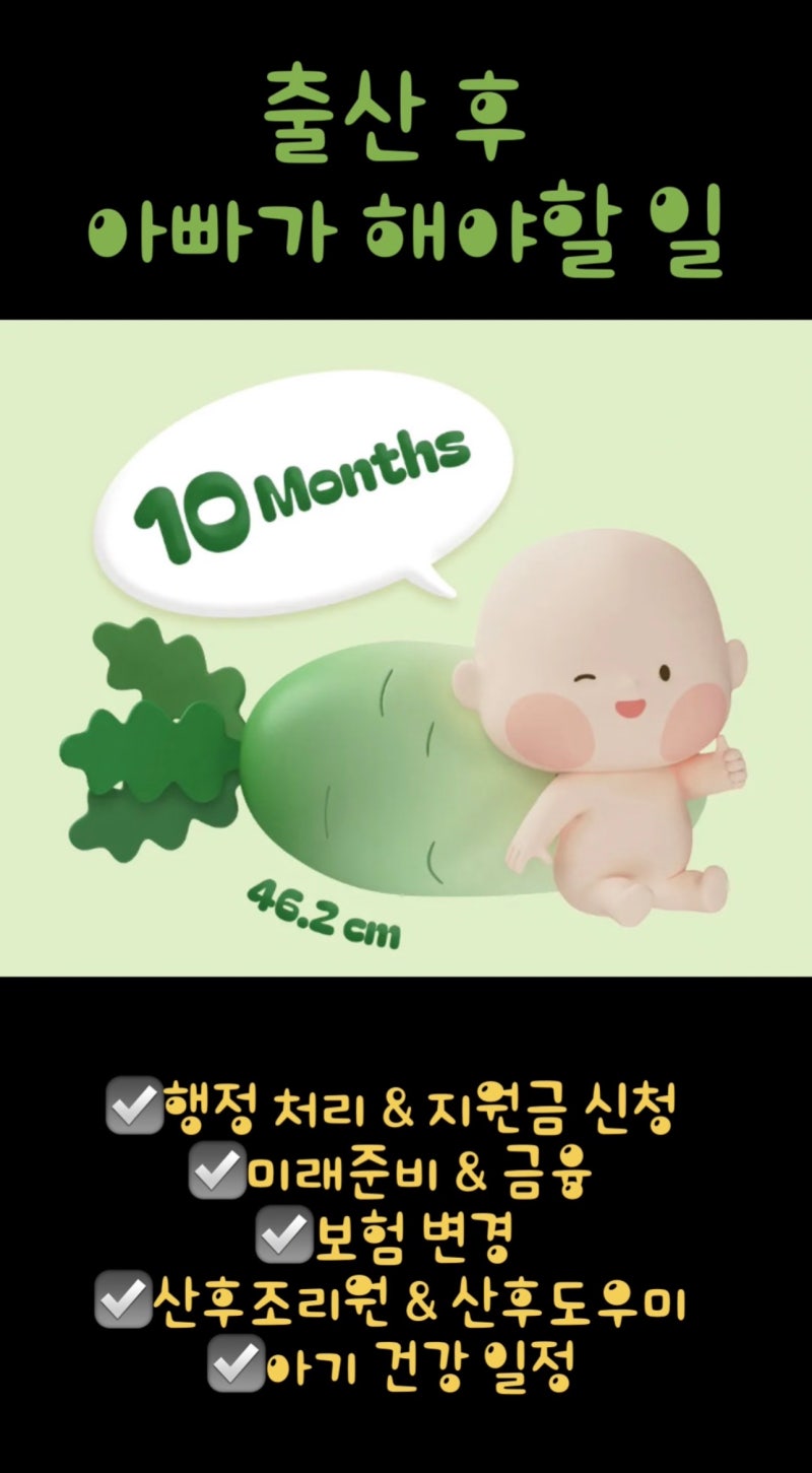 ❗️초보 아빠의 출산 후 체크리스트 필독⭐️ 2026 부산 출산지원금 정리 | 행복출산 원스톱....