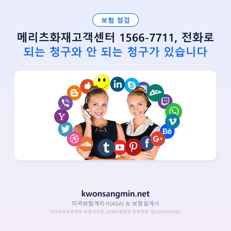 메리츠화재고객센터 1566-7711, 전화로 되는 청구와 안 되는 청구가 있습니다