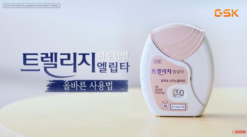 트렐리지200 엘립타 흡입제 사용법｜천식 흡입기 처음 사용할 때 꼭 알아둘 것