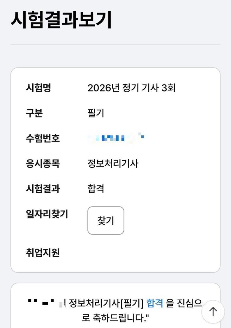 [정보처리기사] 필기 비전공자의 2주일 벼락치기 (교재 X) 시험 합격 후기 & 공부 팁