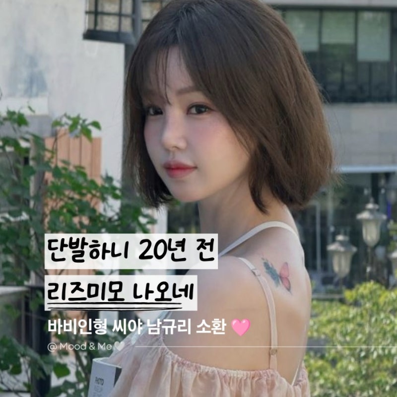"이러면 단발병 오잖아" 42세 남규리 사진 공개되자 반응 터진 이유
