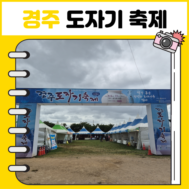 慶州陶磁器祭り 瞻星台 花 ひまわり 9月現状 近隣チョクセン地区臨時公共駐車場料金