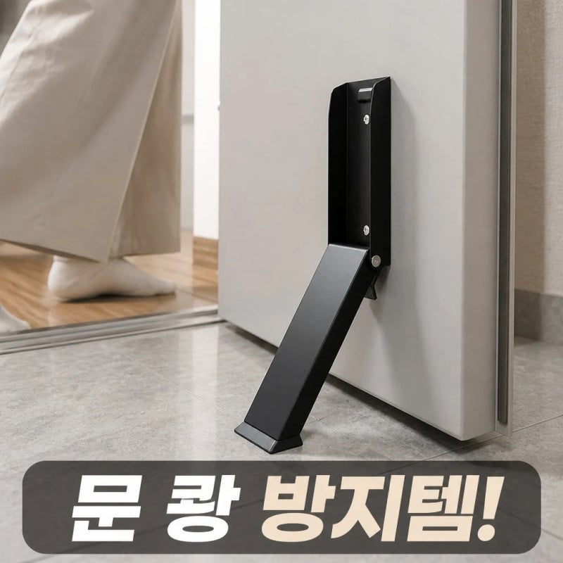 [현관문 도어스토퍼 추천] 모락 무타공 원터치 자석 말발굽! 드릴 없이 3분 만에 셀프 설치 가....