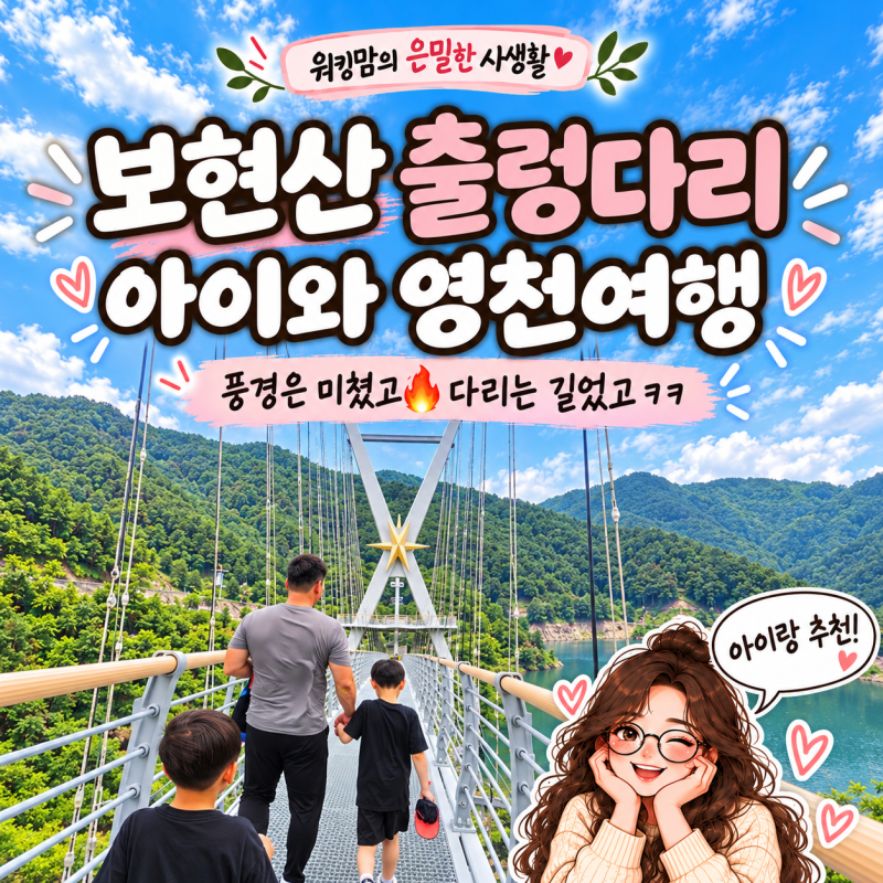 영천 가볼만한곳 보현산댐 출렁다리 아이들과 다녀온 후기