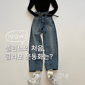 셀린느 스니커즈 최초 협업 신발 브랜드는 리복, 이 운동화 발매가 궁금..