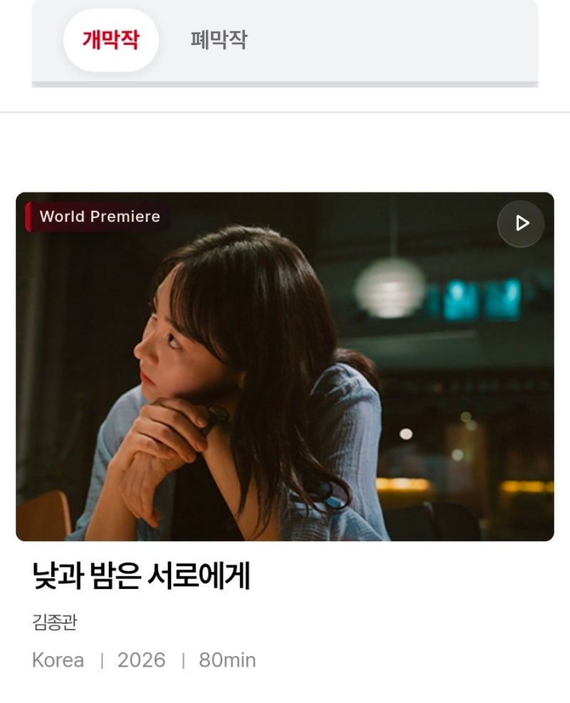 2026 부산국제영화제 일정｜예매 시작일, 티켓 가격, 개막작, 취소·환불, 고객센터 총정리