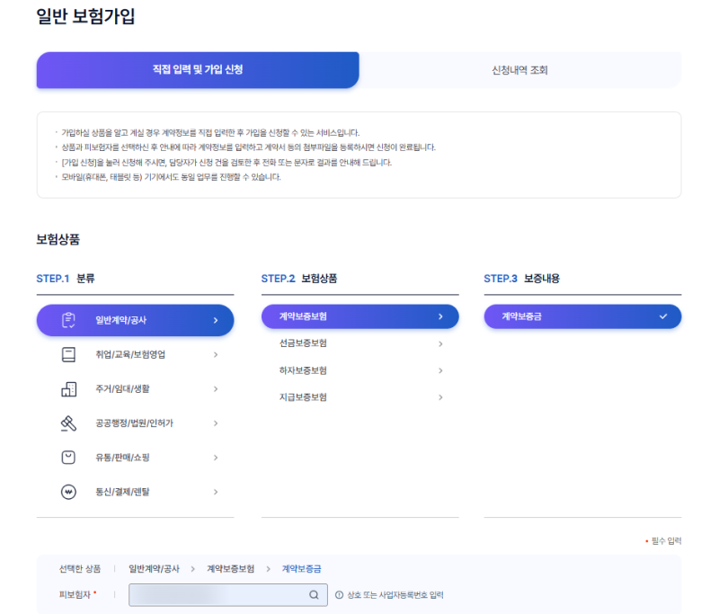 SGI서울보증 계약보증보험 발급