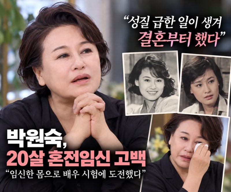 박원숙, 20살 혼전임신 고백…“성질 급한 일이 생겨 결혼부터 했다” 충격적인 과거와 배우....