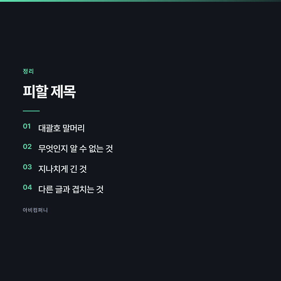 제목을 짓는 데 시간을 쓰는 게 왜 남는가 관련 사진