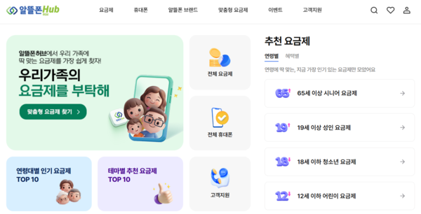 알뜰폰 요금제 비교｜알뜰폰허브에서 통신비 아끼는 방법