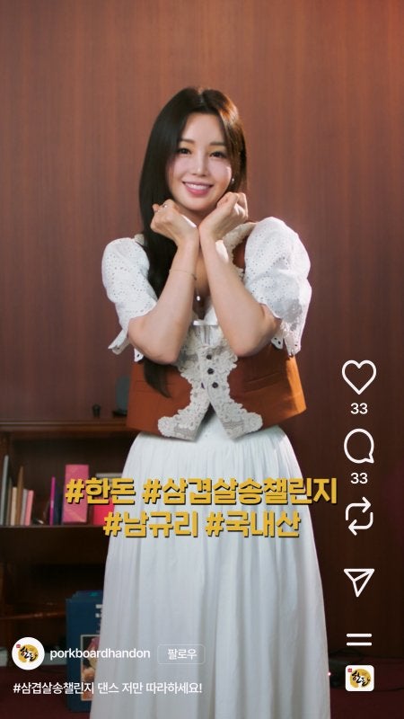 가수 남규리와 한돈자조금이 함께하는 삼겹살송 챌린지 한돈 브랜드 친근감 확산