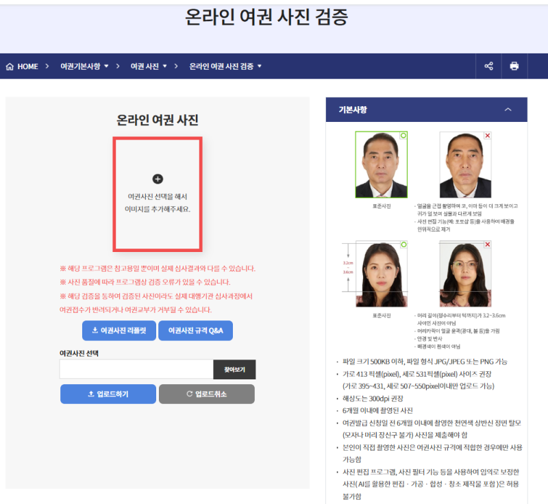 260909 하루의 기록; 온라인 여권 재발급 신청 - 사진 규격 안 맞아 '처리불가'