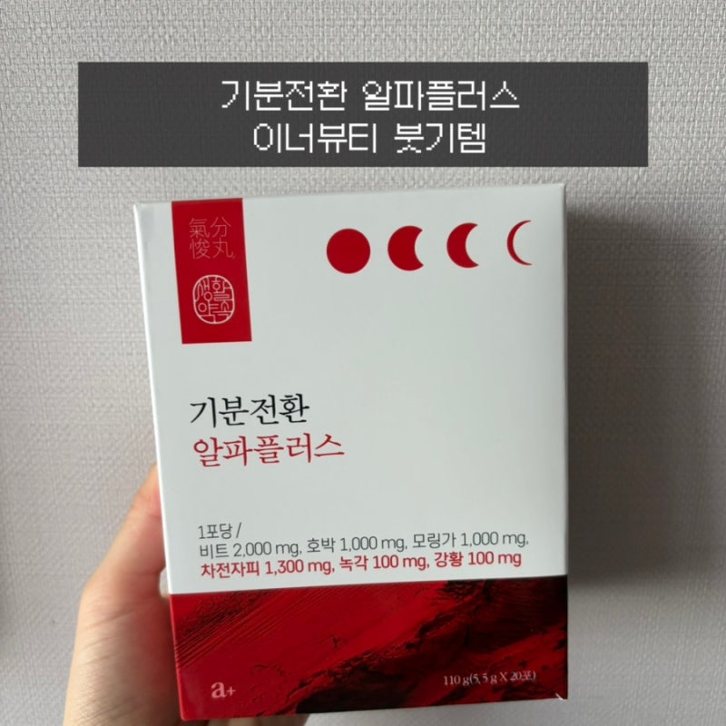 기분전환 알파플러스 자연 유래 호박 차전자피 붓기템 내돈내산 후기