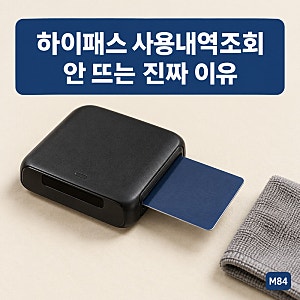 하이패스 사용내역조회, 안 뜨는 이유는 로그인이 아니라 「카드 등록」입니다 — 종류별 조....