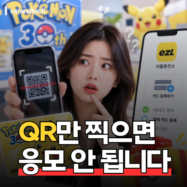 포켓몬 30주년 응모 QR만 찍고 끝낸 사람은 응모가 안 됐습니다