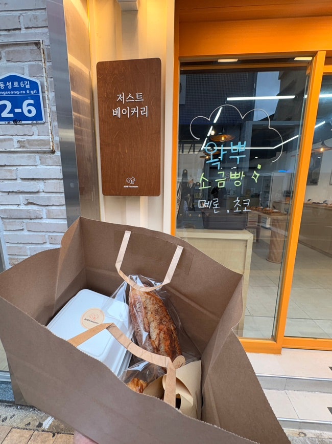 저스트 베이커리 | 대구 동성로 디저트 소금빵&신상 명란바게트까지 추천