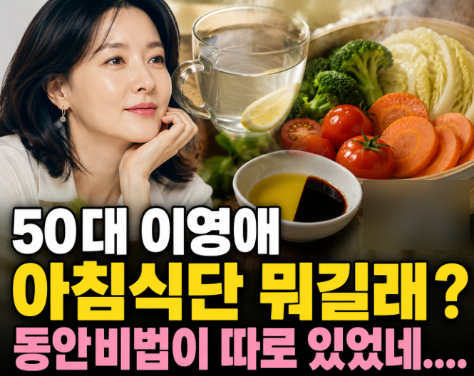 내일 아침부터 따라 해볼까? 이영애 식단에서 챙겨볼 만한 "이것"
