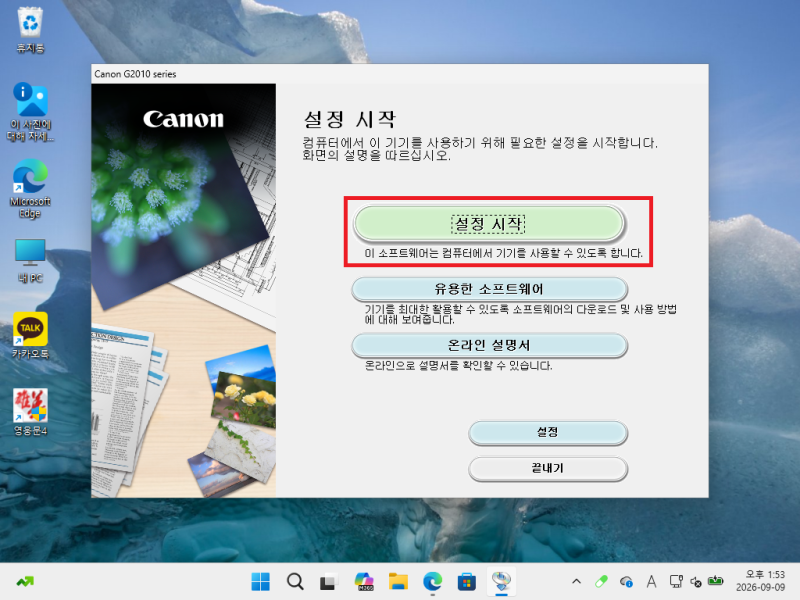 캐논 프린터 드라이버 설치 다운로드 방법