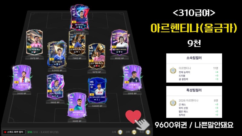 fc온라인 1억 스쿼드 비주류 랭커팀 10개(3편)