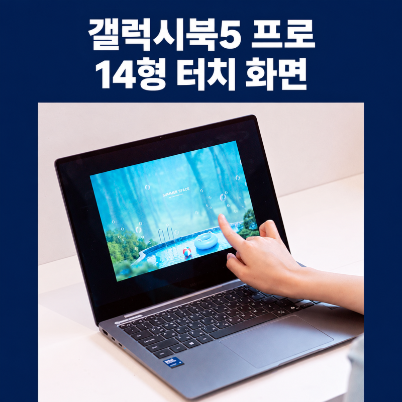 갤럭시북5 프로 NT940XHA-K51A, 14형 화면과 휴대성을 살펴보면