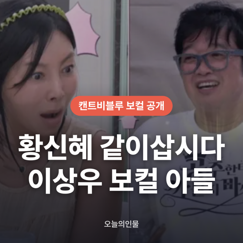 이상우 밴드보컬 아들 방송출연 이유와 화제의 배경