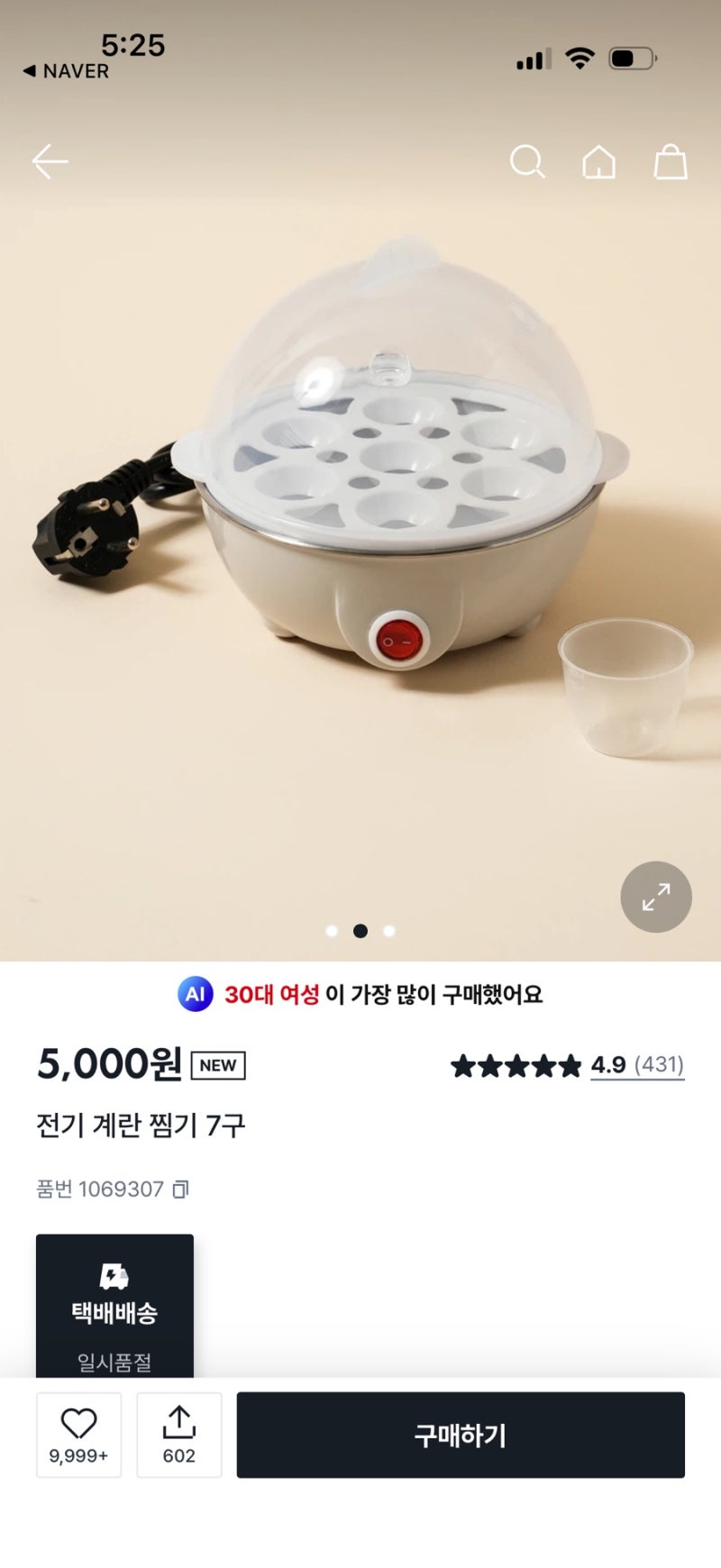 다이소 에그찜기 품절이라 키친아트 샀는데… 직접 써보니
