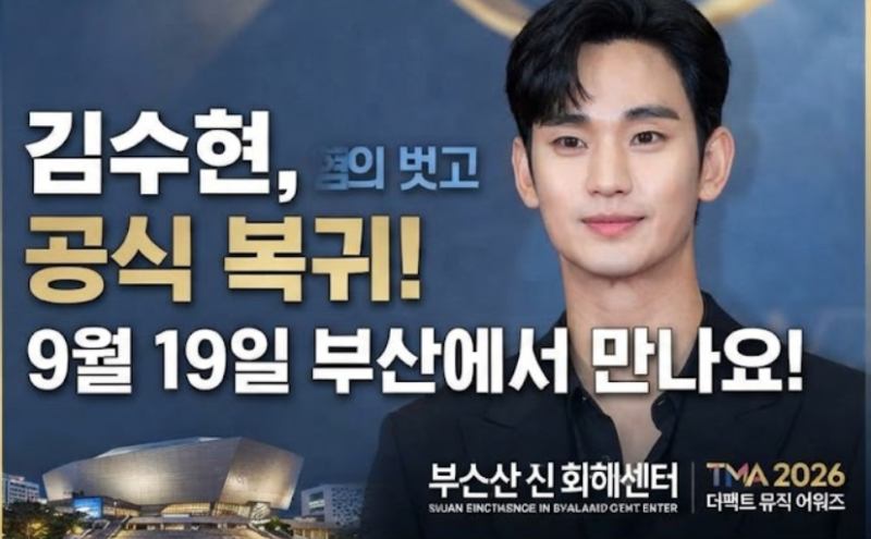 "1년 4개월을 버텼다" 배우 김수현, 누명 벗고 국내외 활동 재개…