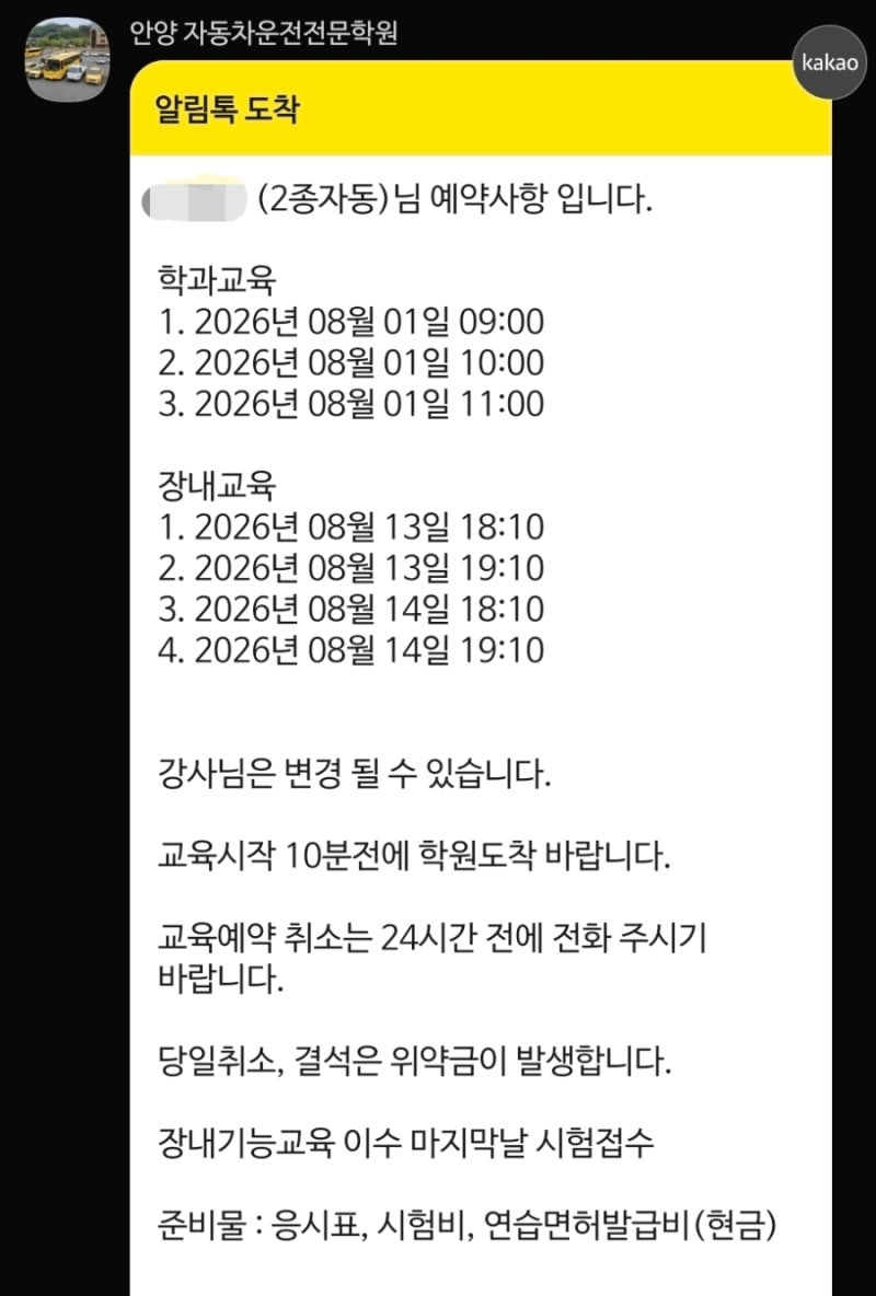 서른살 되기 전 2종 보통 면허 따기(3) 기능 교육 및 시험(Feat. 안양운전면허학원)