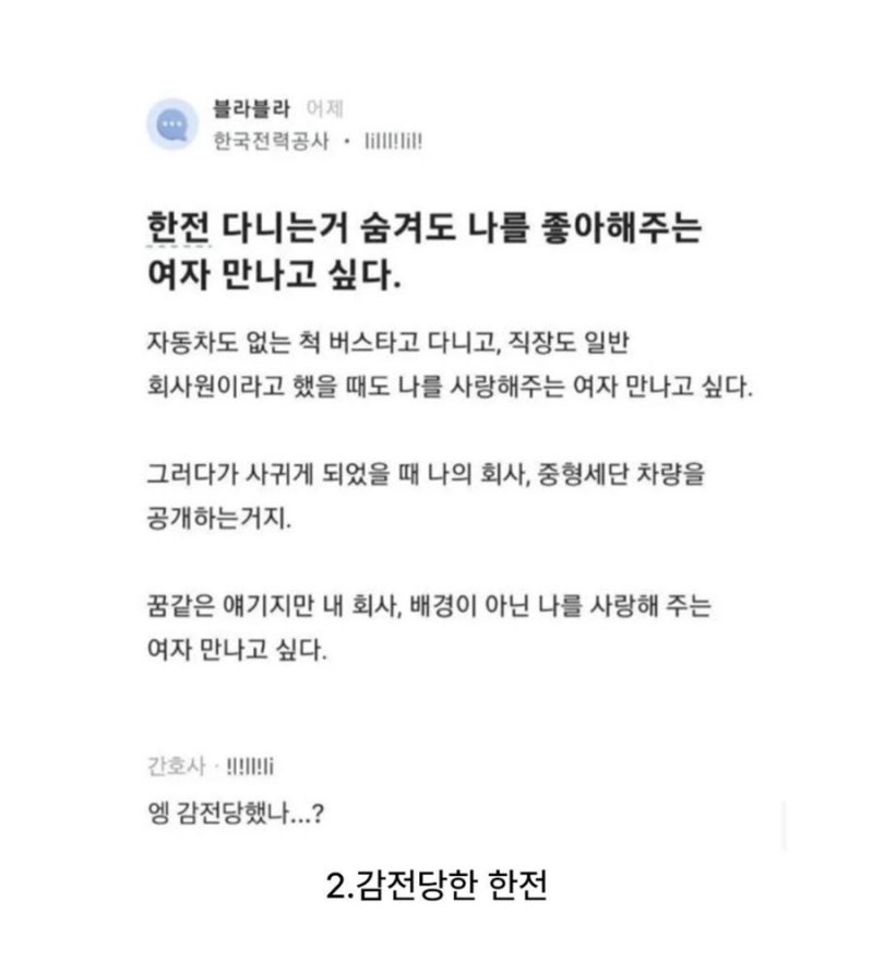 블라인드 전설의 대기업5인
