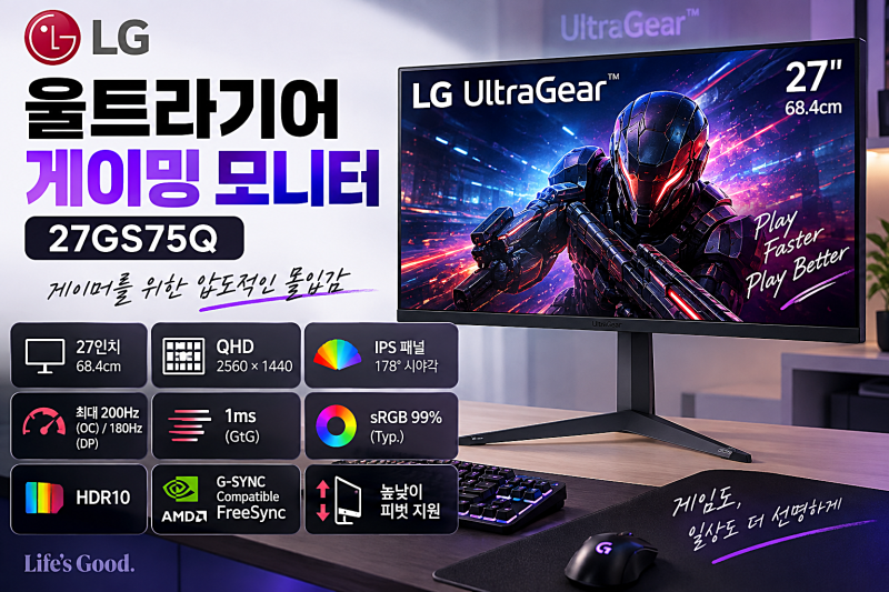 엘지 27GS75Q 울트라기어 게이밍 모니터 25% 할인 정보