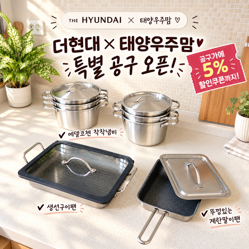 에델코첸 뚜껑있는 계란말이팬 x 사각그릴 생선구이팬 공동구매 OPEN!