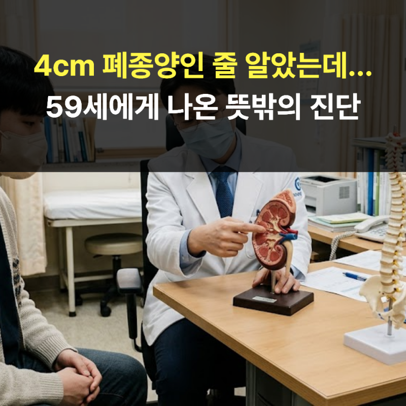 4cm 폐종양인 줄 알았는데...59세에게 나온 뜻밖의 진단