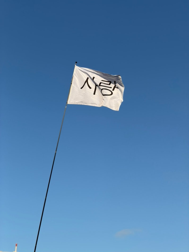 2026 사운드 플래닛 페스티벌
