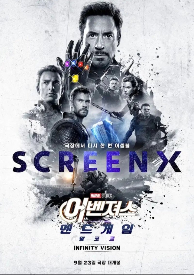 어벤져스 엔드게임 앙코르 9월 23일 재개봉 확정! IMAX·4DX·돌비·ScreenX 전관 상영 및 예매 꿀팁....