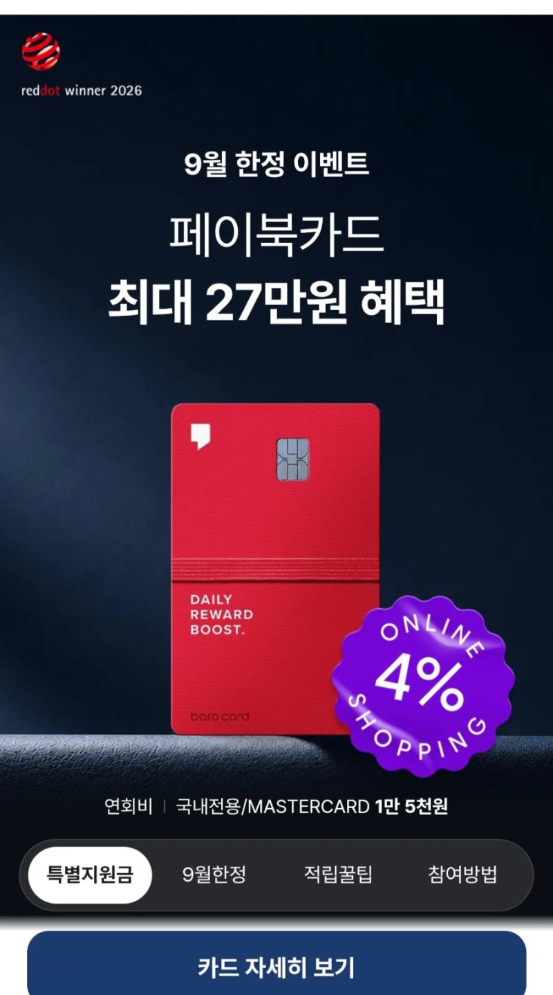 26년 9월 카드테크, 카테크 신규 발급 캐시백 추천 신용카드 정리(BC카드, 국민카드, 현대카드,....