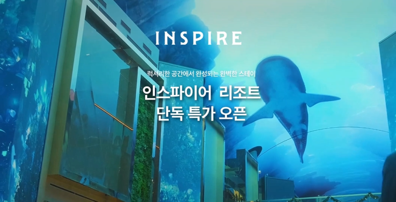 인스파이어 리조트 아기랑 놀거리 식당 수영장 팁 9월 단독 특가 정보까지