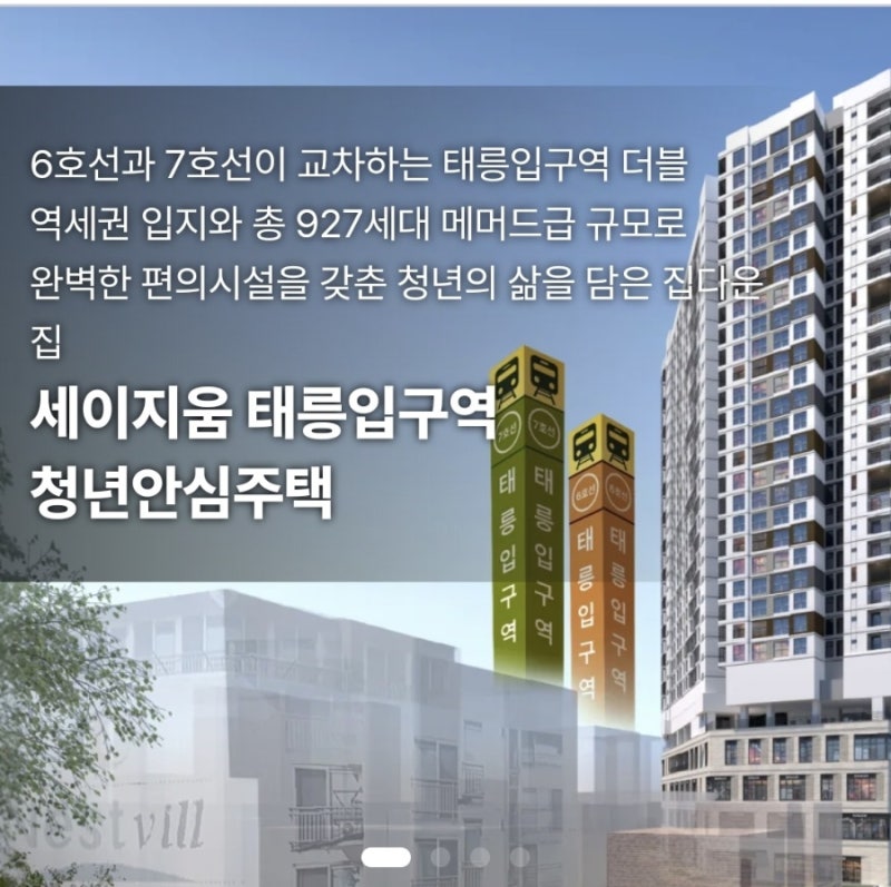 세이지움 태릉입구역 청년안심주택 546세대 최초모집｜청약일정·임대료·자격조건 총정리