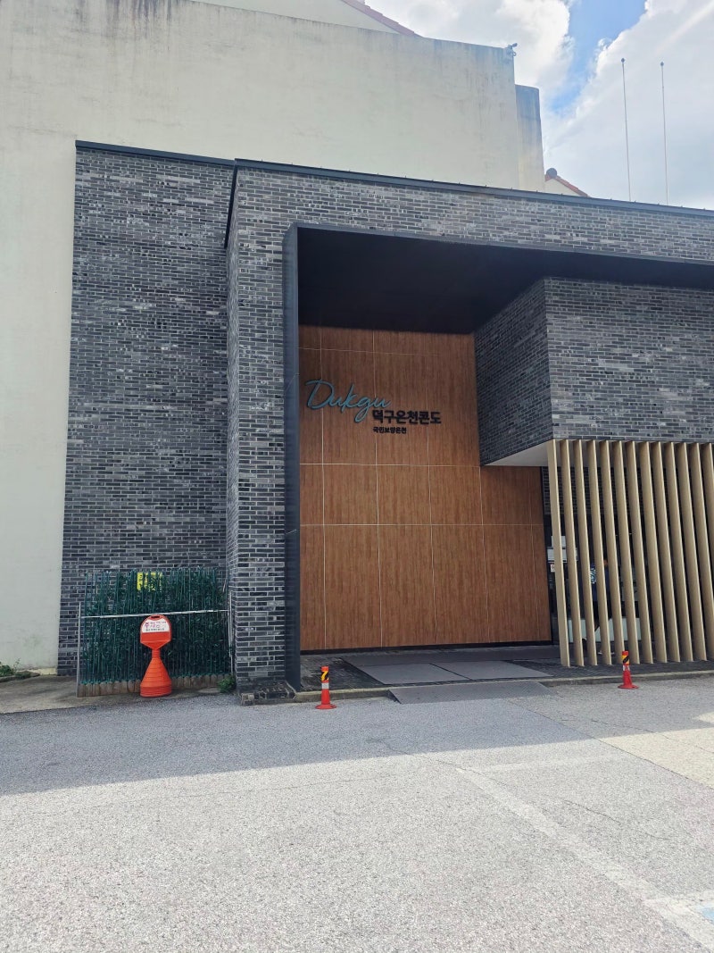 덕구온천리조트 10만원대 온천수, 안 갔으면 후회할 뻔한 이유(예약, 금액, 꿀팁)