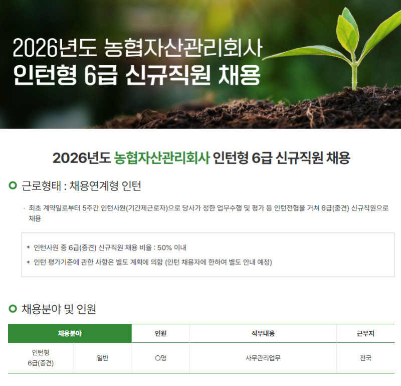 2026/하반기/농협/농협자산관리 채용 및 업무 알아보기