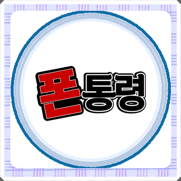 아이폰자급제폰 개통 후 유심 교체방법 가이드