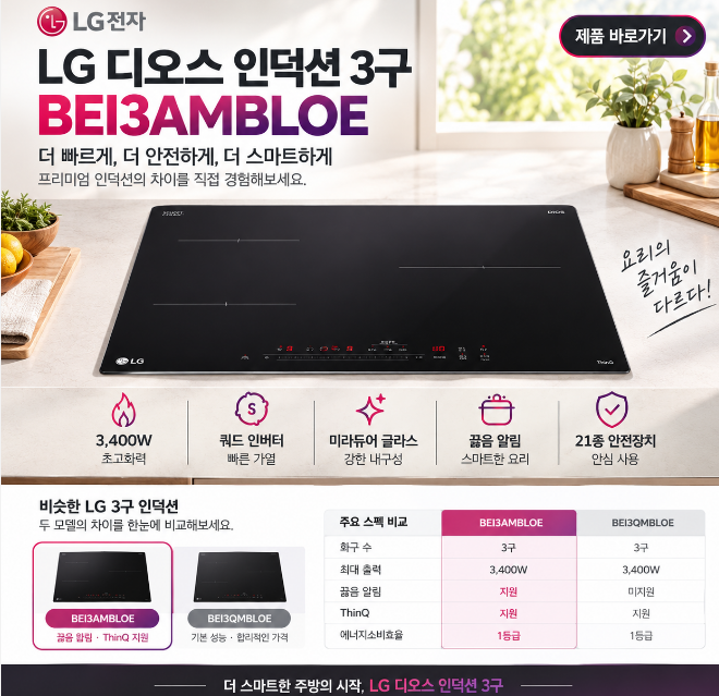 [BEI3AMBLOE] LG 디오스 인덕션 3구 미라듀어 장단점 후기와 추천