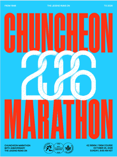 2026 춘천마라톤 총정리｜10월 25일 일정·접수·참가비·풀코스·10km