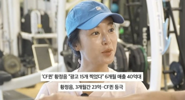 “통장에 500원 있었는데…” 황정음, ‘하이킥’ 6개월 만에 40억 벌었다