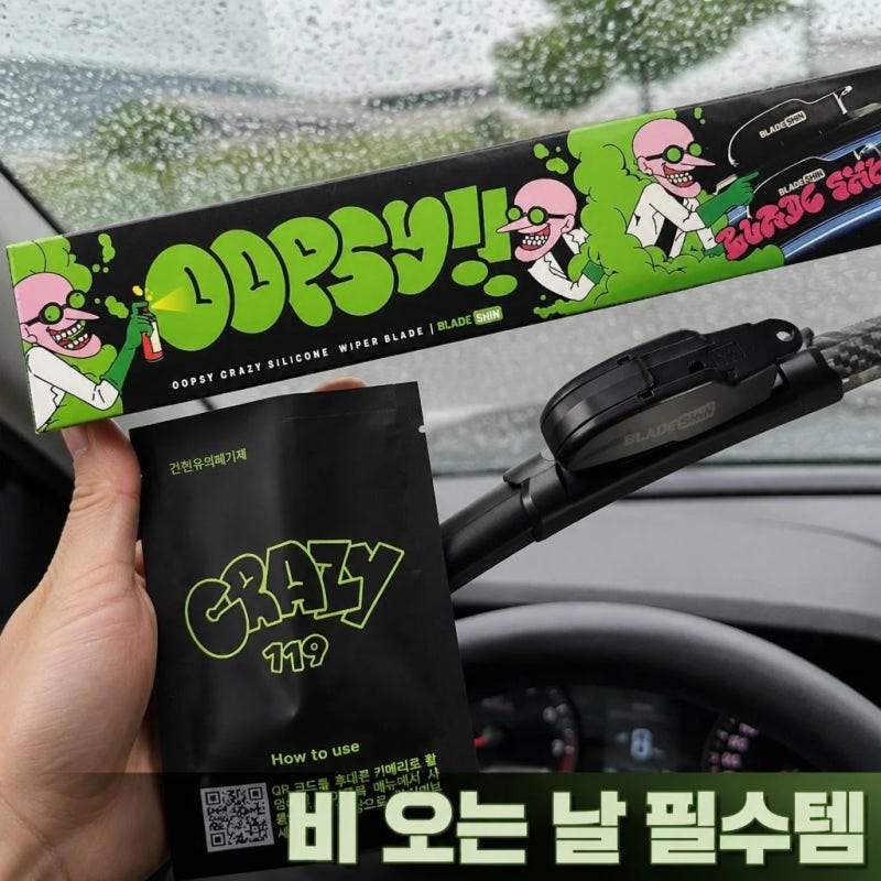 블레이드신 웁시 와이퍼 자동차 발수코팅 실리콘 날교체형 추천