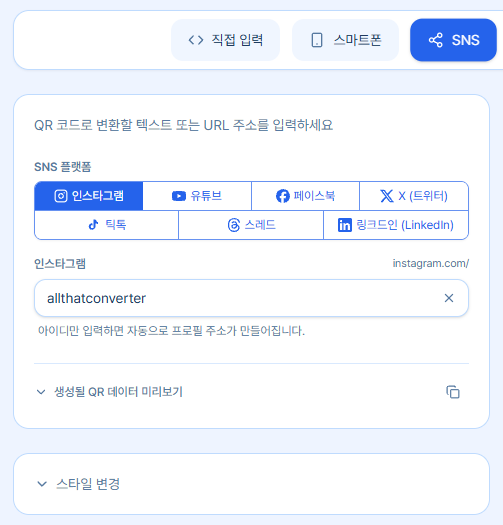 인스타 QR코드 만들기 사이트 추천 인스타그램 프로필 계정 3초 생성 및 다운로드