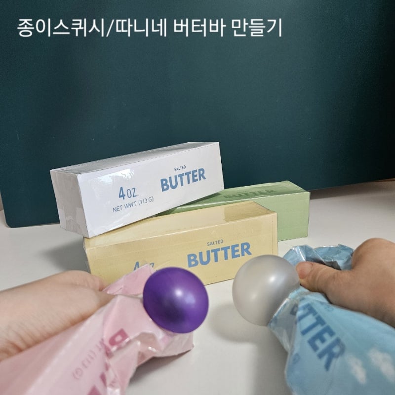 [긴 연휴 놀이] 버터바 종스 따니네만들기 무료도안/ 누르면 부풀어오르는 종이스퀴시 놀이