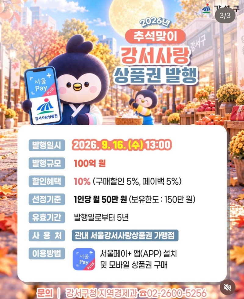 추석맞이 상품권 구매하기 (서울사랑상품권, 강서사랑상품권, 온누리상품권)