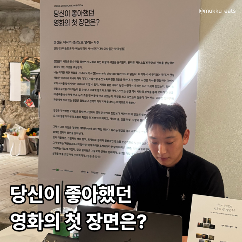 9월 성수 서울숲 무료 전시회 정진운 사진전 도슨트 후기