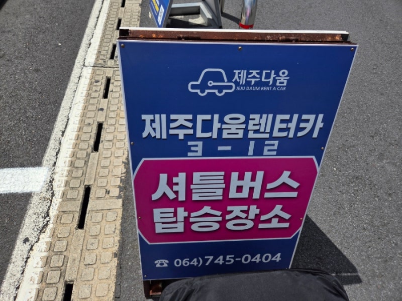 제주도 렌트카 제주다움렌트카 4박 5일 후기｜쏘렌토 129,000원